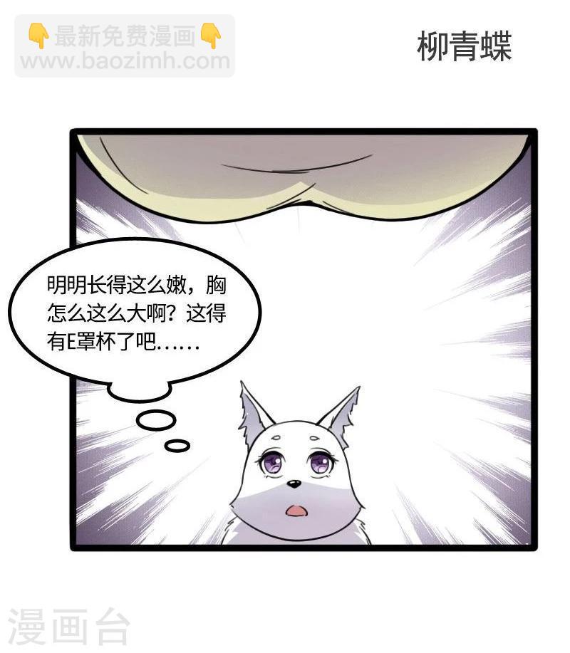 《宠狐成妃》漫画最新章节第89话 柳青蝶免费下拉式在线观看章节第【2】张图片