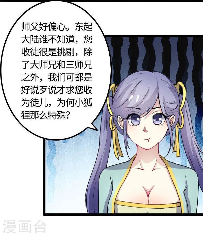 《宠狐成妃》漫画最新章节第89话 柳青蝶免费下拉式在线观看章节第【21】张图片