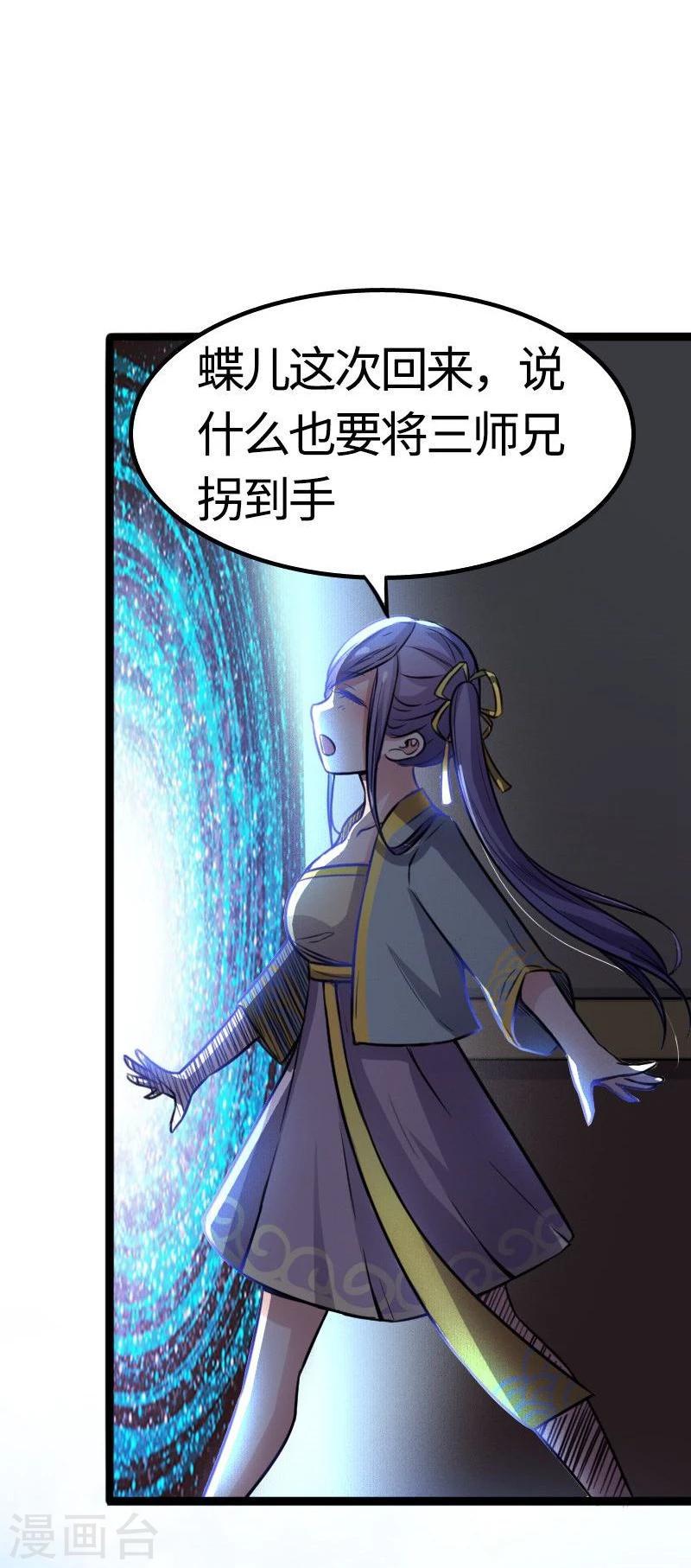 《宠狐成妃》漫画最新章节第89话 柳青蝶免费下拉式在线观看章节第【24】张图片