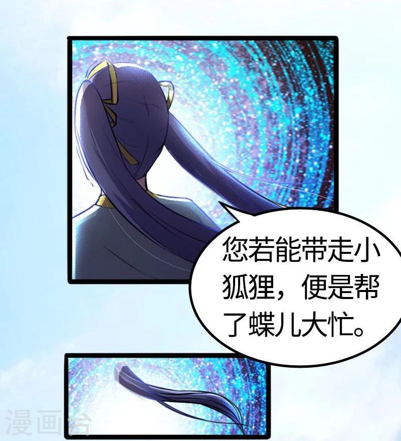 《宠狐成妃》漫画最新章节第89话 柳青蝶免费下拉式在线观看章节第【25】张图片