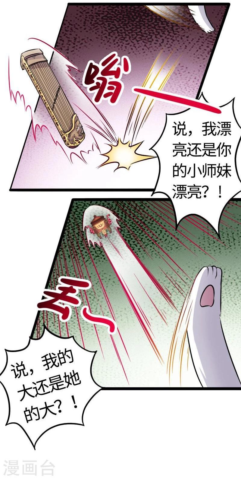 《宠狐成妃》漫画最新章节第89话 柳青蝶免费下拉式在线观看章节第【28】张图片