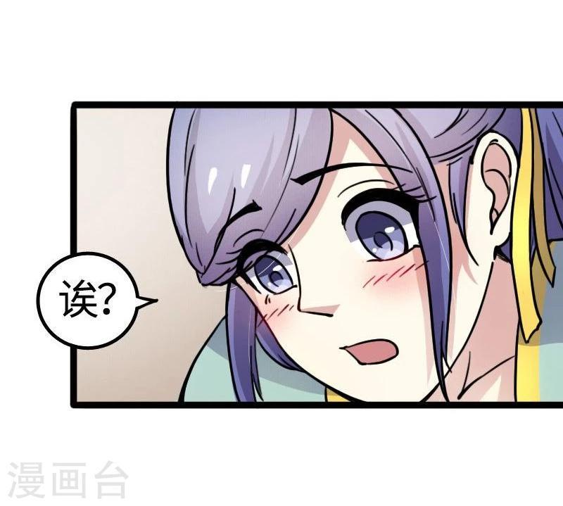 《宠狐成妃》漫画最新章节第89话 柳青蝶免费下拉式在线观看章节第【3】张图片