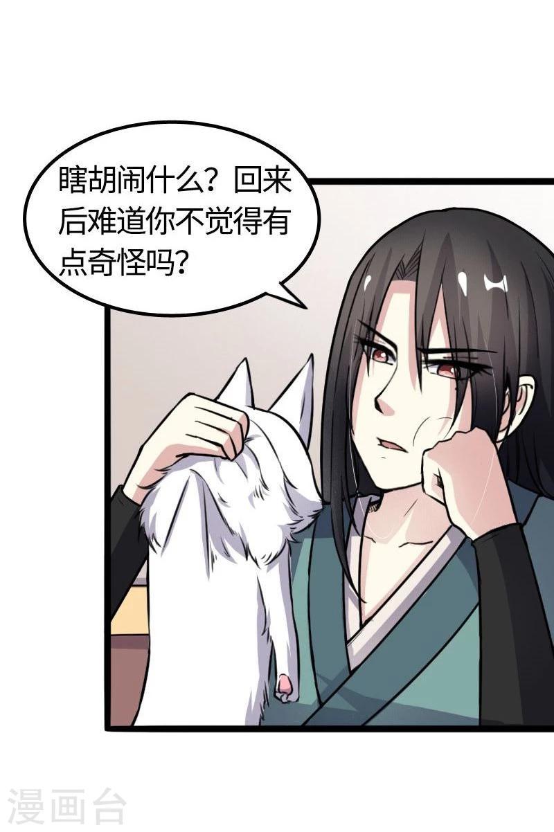 《宠狐成妃》漫画最新章节第89话 柳青蝶免费下拉式在线观看章节第【31】张图片