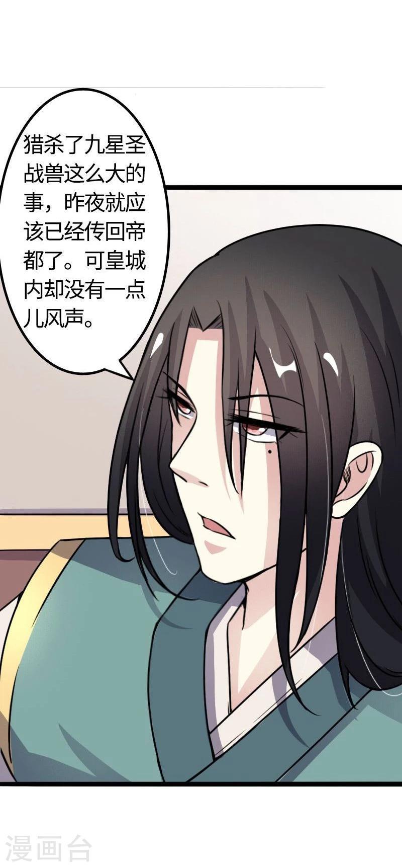 《宠狐成妃》漫画最新章节第89话 柳青蝶免费下拉式在线观看章节第【33】张图片