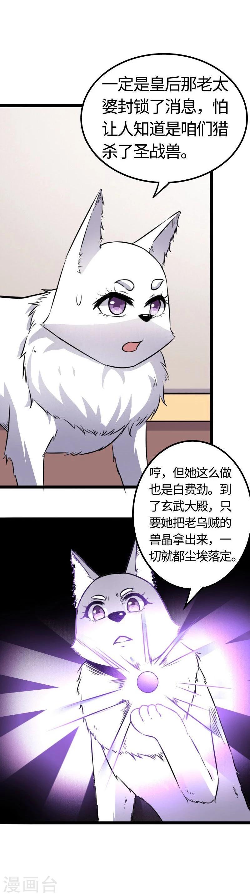 《宠狐成妃》漫画最新章节第89话 柳青蝶免费下拉式在线观看章节第【34】张图片