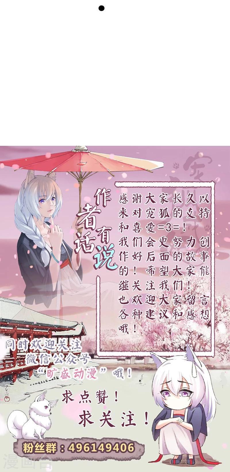 《宠狐成妃》漫画最新章节第89话 柳青蝶免费下拉式在线观看章节第【39】张图片