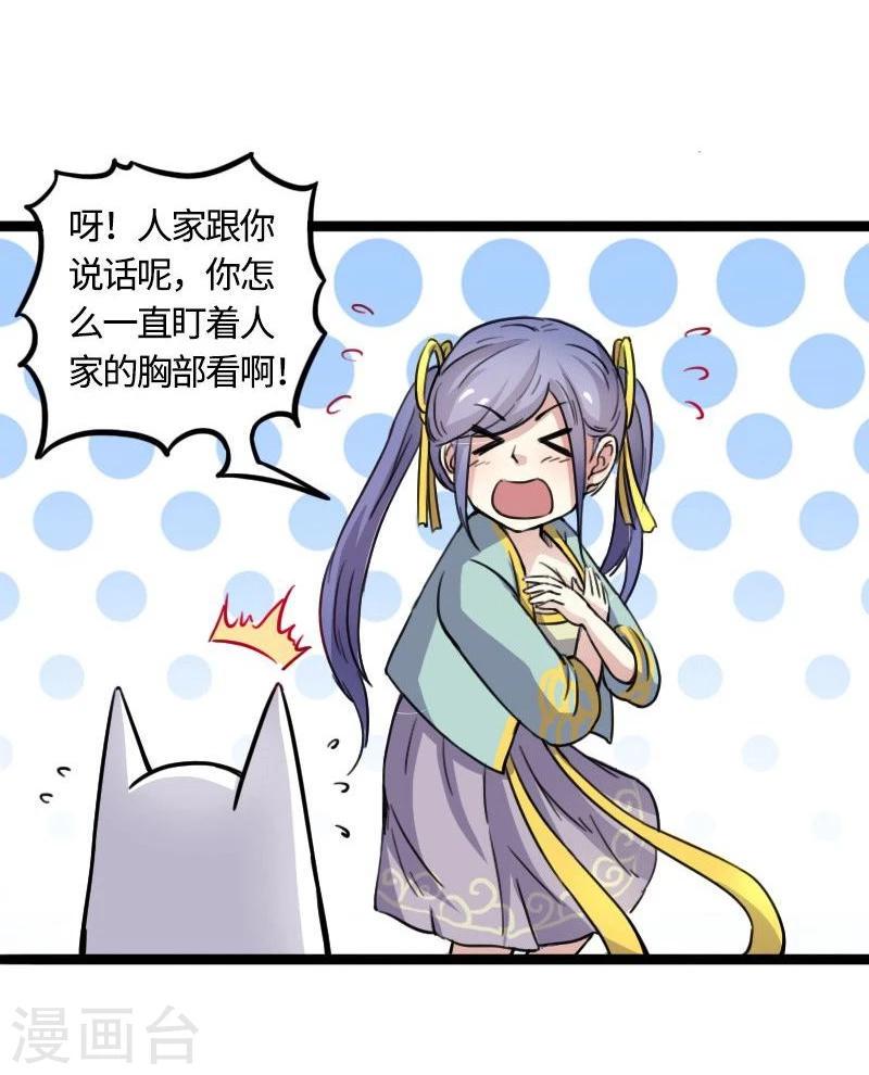 《宠狐成妃》漫画最新章节第89话 柳青蝶免费下拉式在线观看章节第【4】张图片