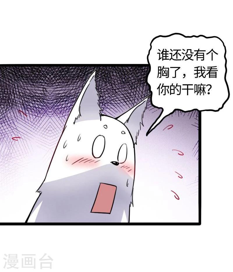 《宠狐成妃》漫画最新章节第89话 柳青蝶免费下拉式在线观看章节第【5】张图片