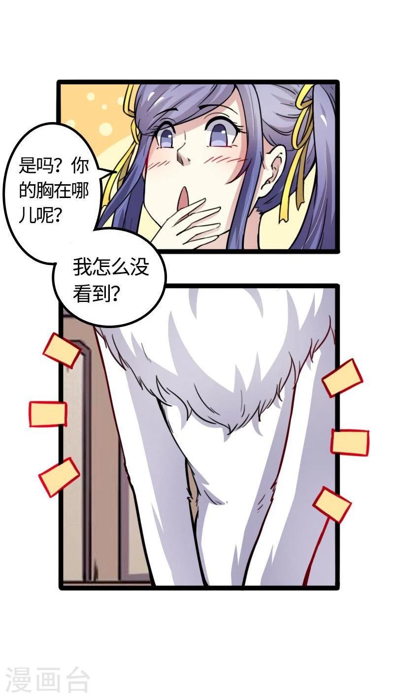 《宠狐成妃》漫画最新章节第89话 柳青蝶免费下拉式在线观看章节第【6】张图片