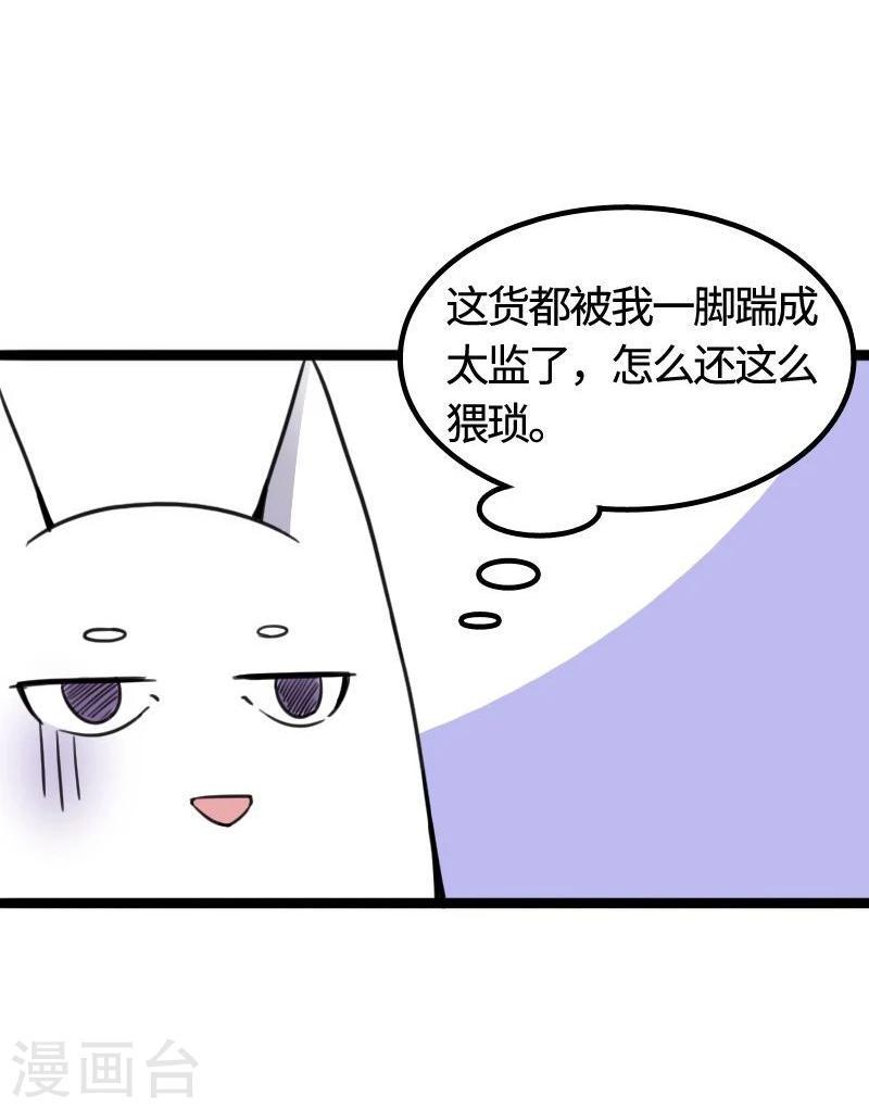 【宠狐成妃】漫画-（第90话 柳家姐妹）章节漫画下拉式图片-14.jpg