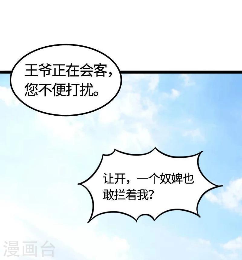 【宠狐成妃】漫画-（第90话 柳家姐妹）章节漫画下拉式图片-18.jpg