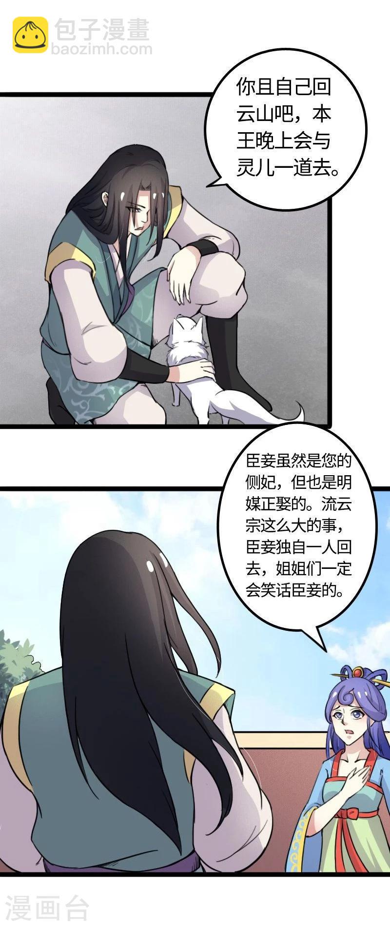 【宠狐成妃】漫画-（第90话 柳家姐妹）章节漫画下拉式图片-34.jpg