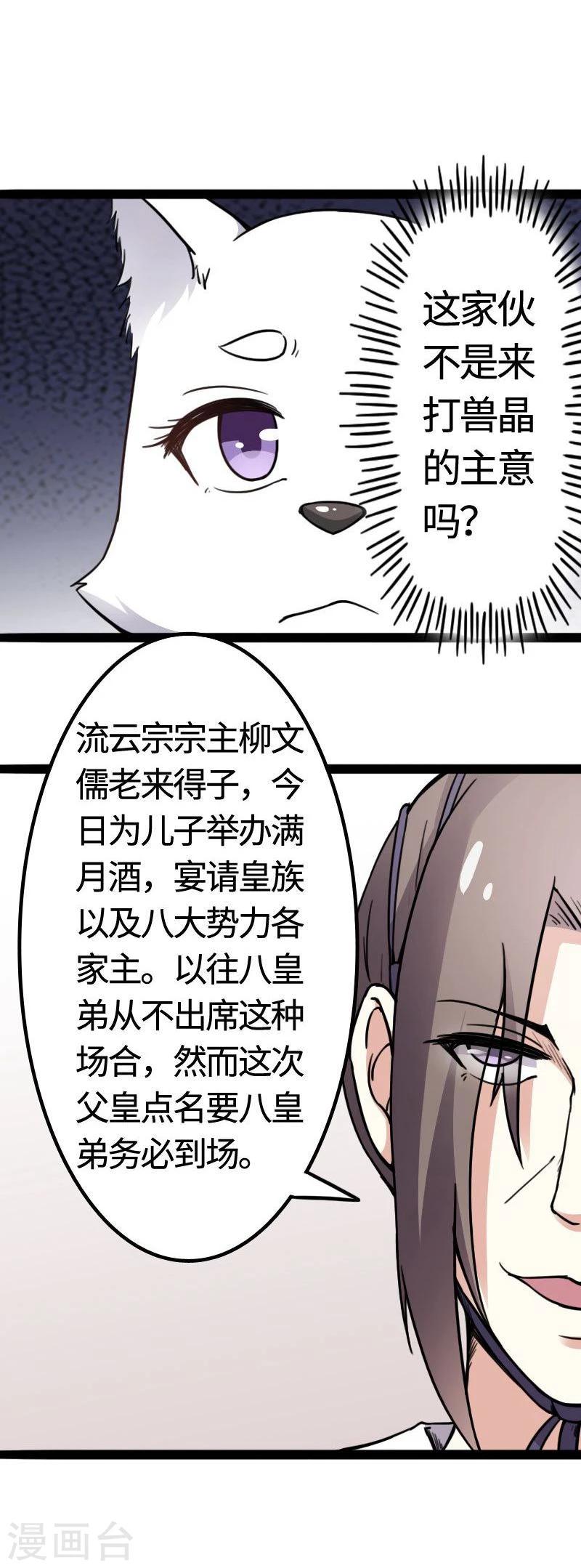 【宠狐成妃】漫画-（第90话 柳家姐妹）章节漫画下拉式图片-6.jpg