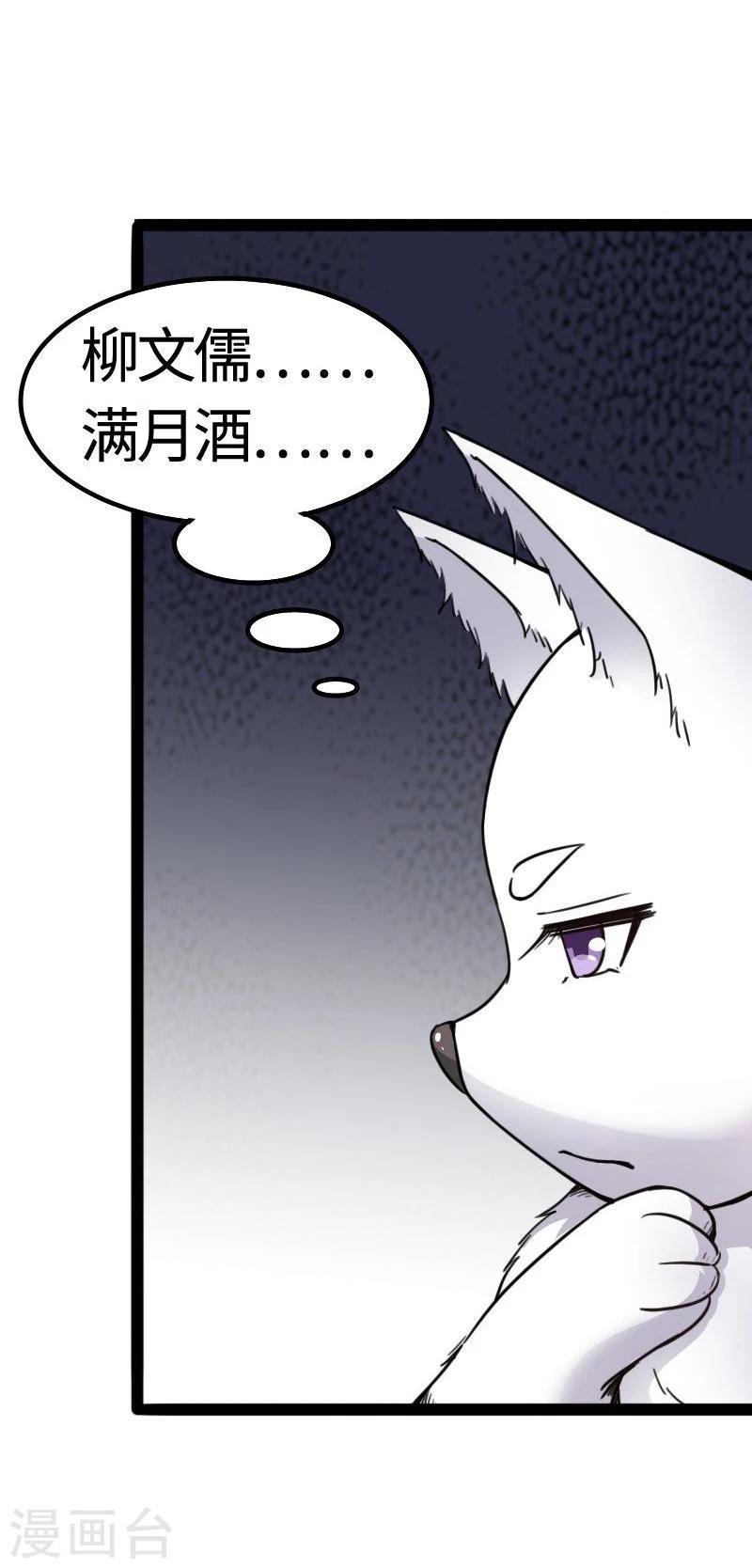 《宠狐成妃》漫画最新章节第90话 柳家姐妹免费下拉式在线观看章节第【8】张图片