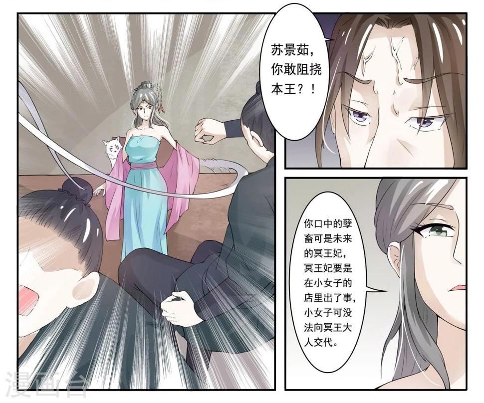 《宠狐成妃》漫画最新章节第10话 音精灵免费下拉式在线观看章节第【10】张图片