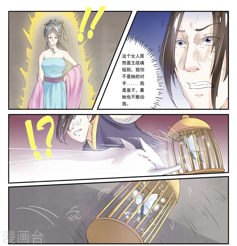 《宠狐成妃》漫画最新章节第10话 音精灵免费下拉式在线观看章节第【11】张图片