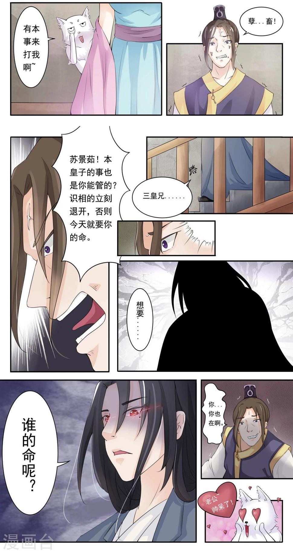 《宠狐成妃》漫画最新章节第10话 音精灵免费下拉式在线观看章节第【12】张图片