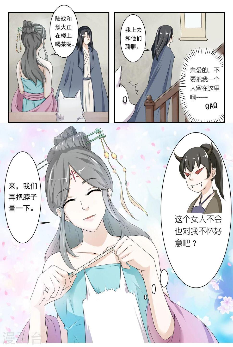 《宠狐成妃》漫画最新章节第10话 音精灵免费下拉式在线观看章节第【2】张图片