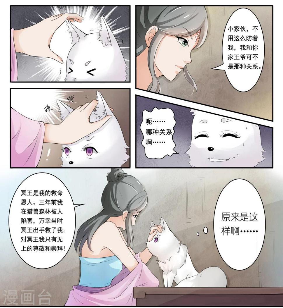 《宠狐成妃》漫画最新章节第10话 音精灵免费下拉式在线观看章节第【3】张图片