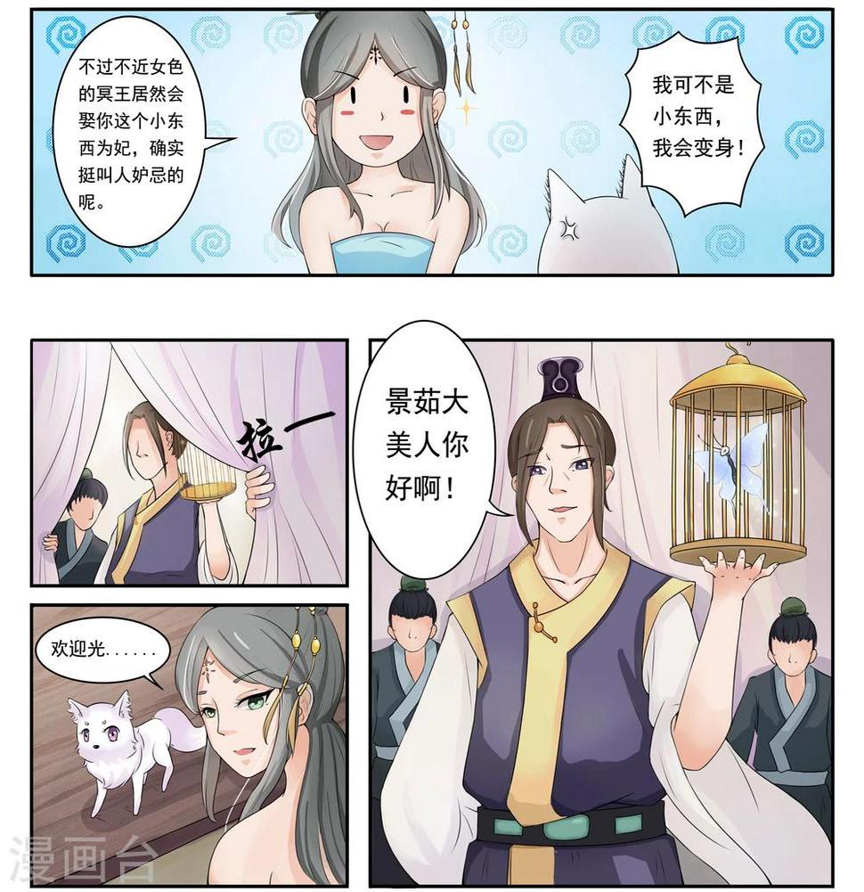 《宠狐成妃》漫画最新章节第10话 音精灵免费下拉式在线观看章节第【4】张图片