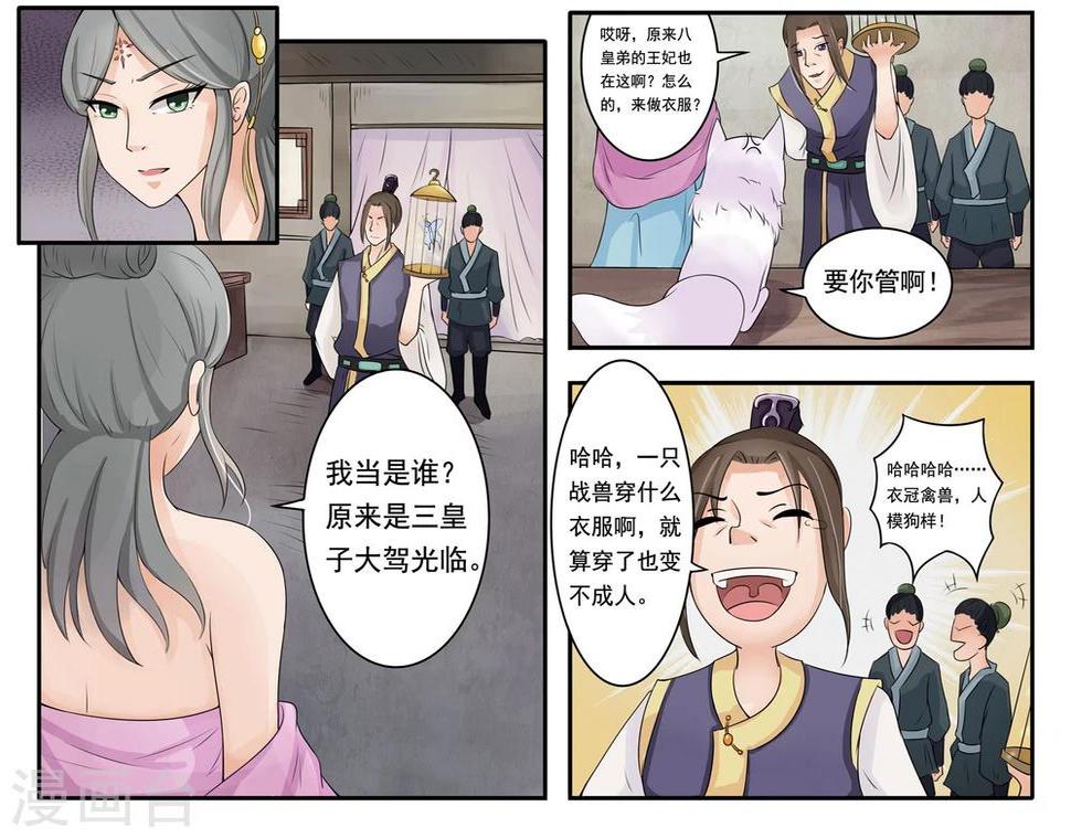 《宠狐成妃》漫画最新章节第10话 音精灵免费下拉式在线观看章节第【5】张图片