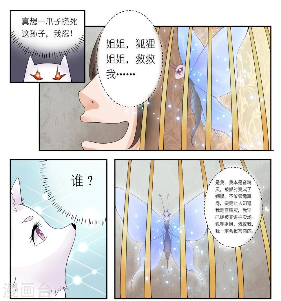 《宠狐成妃》漫画最新章节第10话 音精灵免费下拉式在线观看章节第【6】张图片