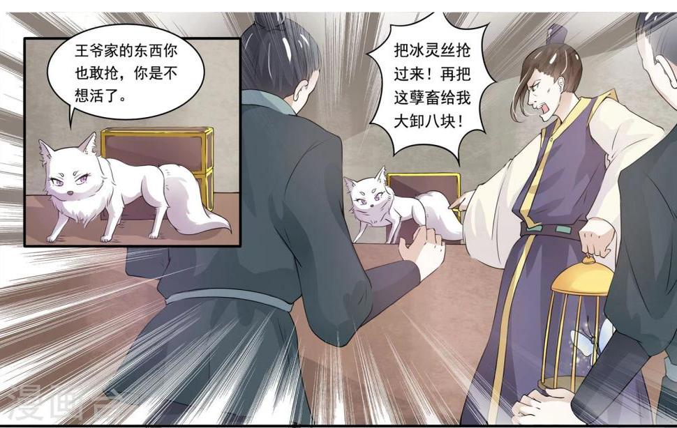 《宠狐成妃》漫画最新章节第10话 音精灵免费下拉式在线观看章节第【9】张图片