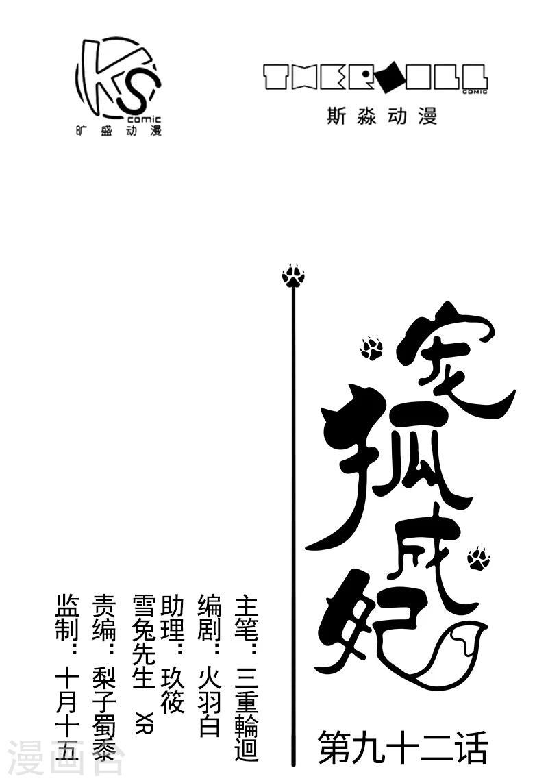 《宠狐成妃》漫画最新章节第92话 又一次挑战免费下拉式在线观看章节第【1】张图片