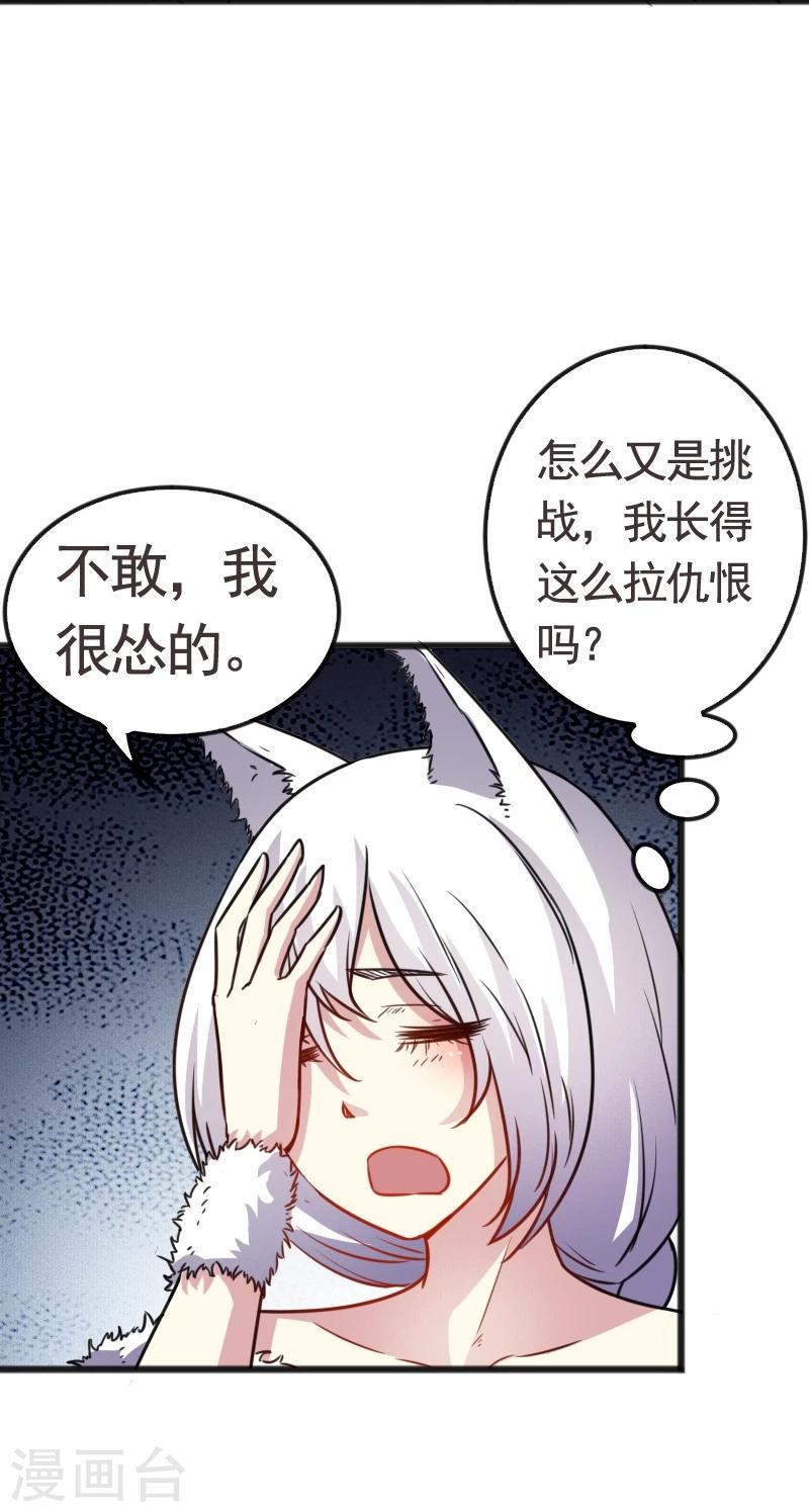 《宠狐成妃》漫画最新章节第92话 又一次挑战免费下拉式在线观看章节第【29】张图片