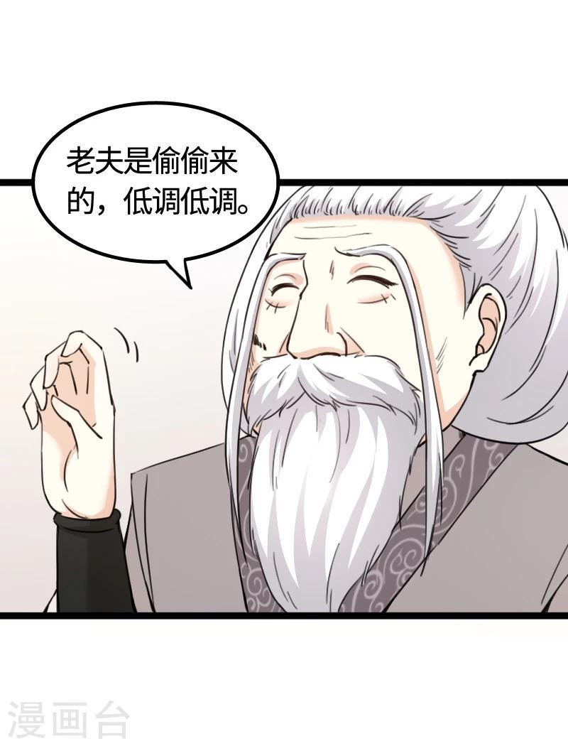 《宠狐成妃》漫画最新章节第92话 又一次挑战免费下拉式在线观看章节第【3】张图片