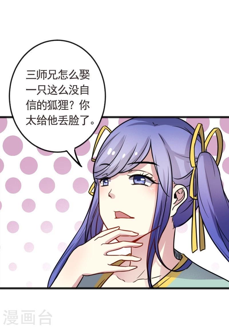 《宠狐成妃》漫画最新章节第92话 又一次挑战免费下拉式在线观看章节第【30】张图片