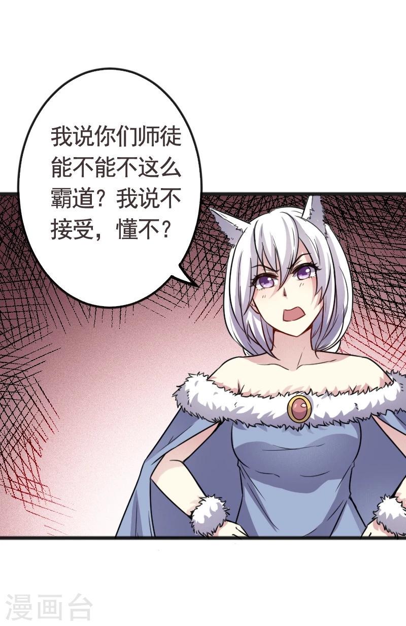 《宠狐成妃》漫画最新章节第92话 又一次挑战免费下拉式在线观看章节第【33】张图片