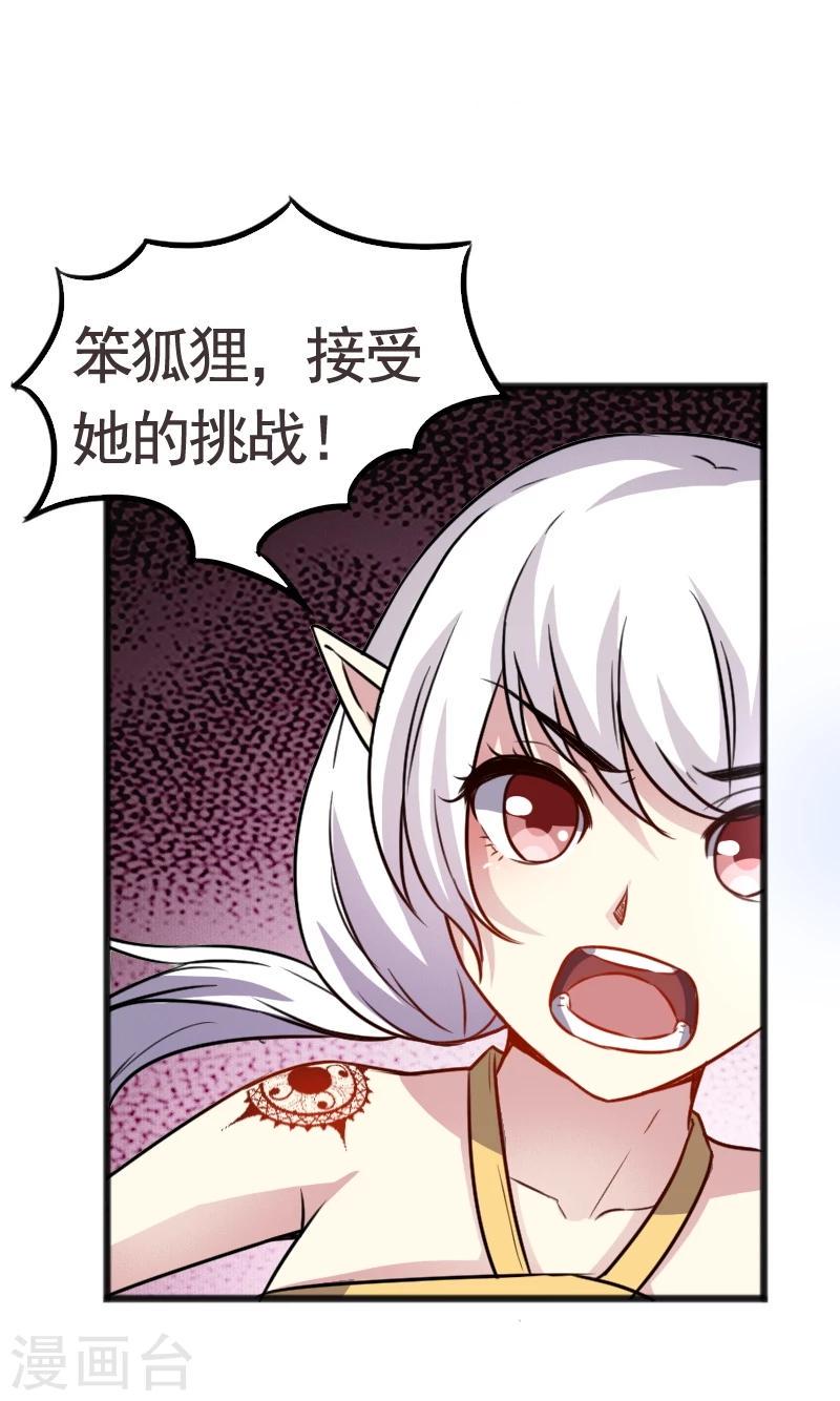 《宠狐成妃》漫画最新章节第92话 又一次挑战免费下拉式在线观看章节第【37】张图片