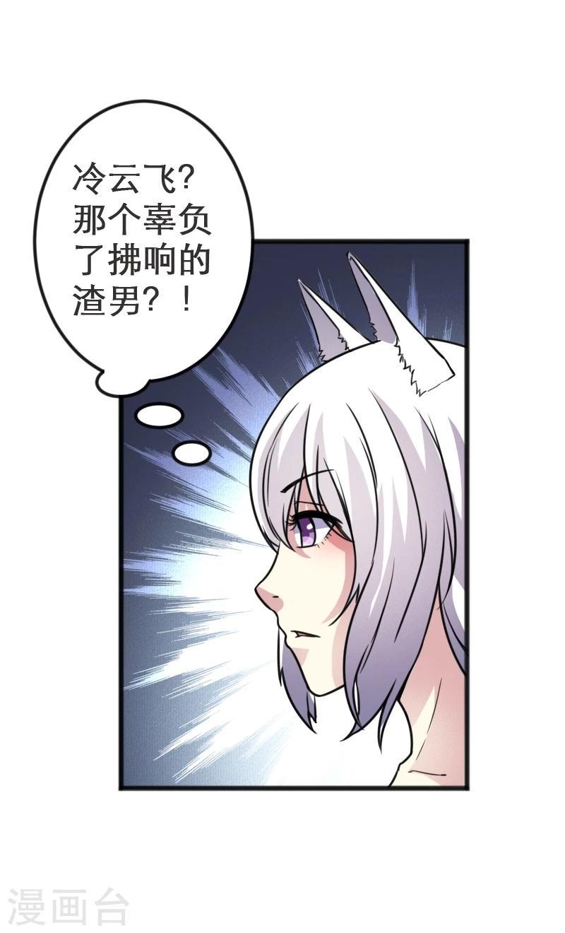 《宠狐成妃》漫画最新章节第92话 又一次挑战免费下拉式在线观看章节第【41】张图片