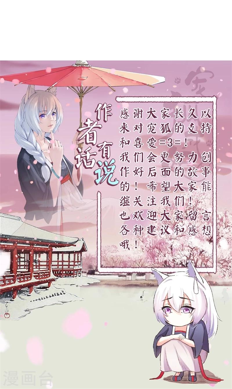 《宠狐成妃》漫画最新章节第92话 又一次挑战免费下拉式在线观看章节第【44】张图片