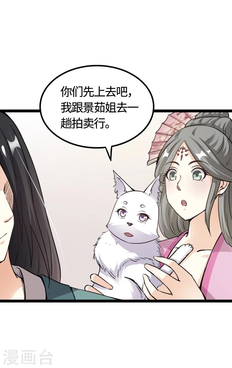 《宠狐成妃》漫画最新章节第92话 又一次挑战免费下拉式在线观看章节第【6】张图片