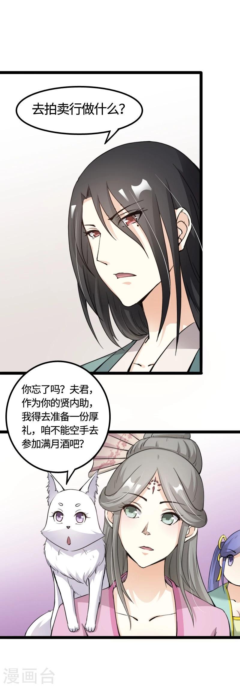 《宠狐成妃》漫画最新章节第92话 又一次挑战免费下拉式在线观看章节第【7】张图片