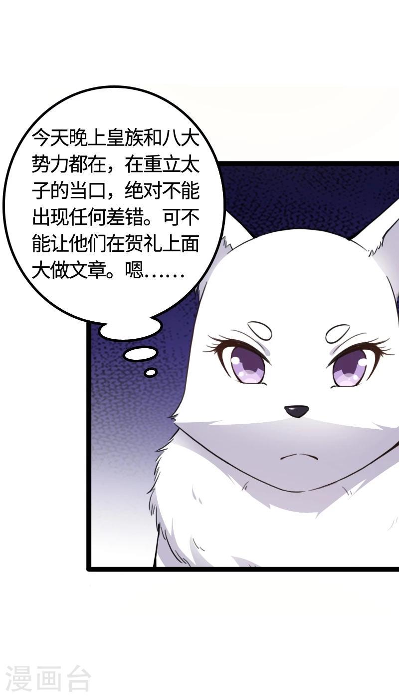 《宠狐成妃》漫画最新章节第92话 又一次挑战免费下拉式在线观看章节第【8】张图片