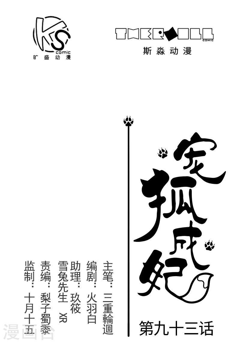 【宠狐成妃】漫画-（第93话 接受挑战）章节漫画下拉式图片-1.jpg