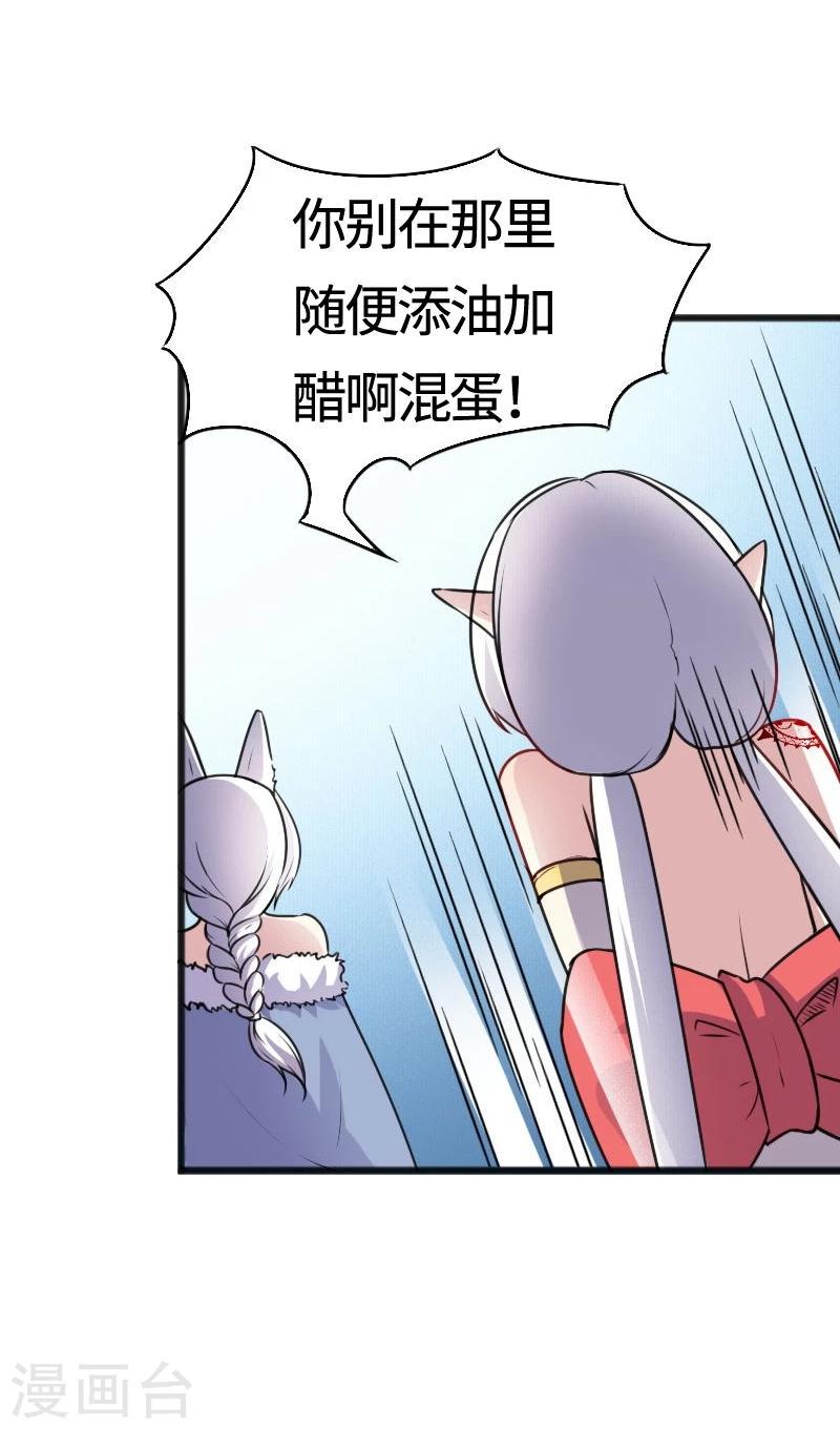 【宠狐成妃】漫画-（第93话 接受挑战）章节漫画下拉式图片-23.jpg