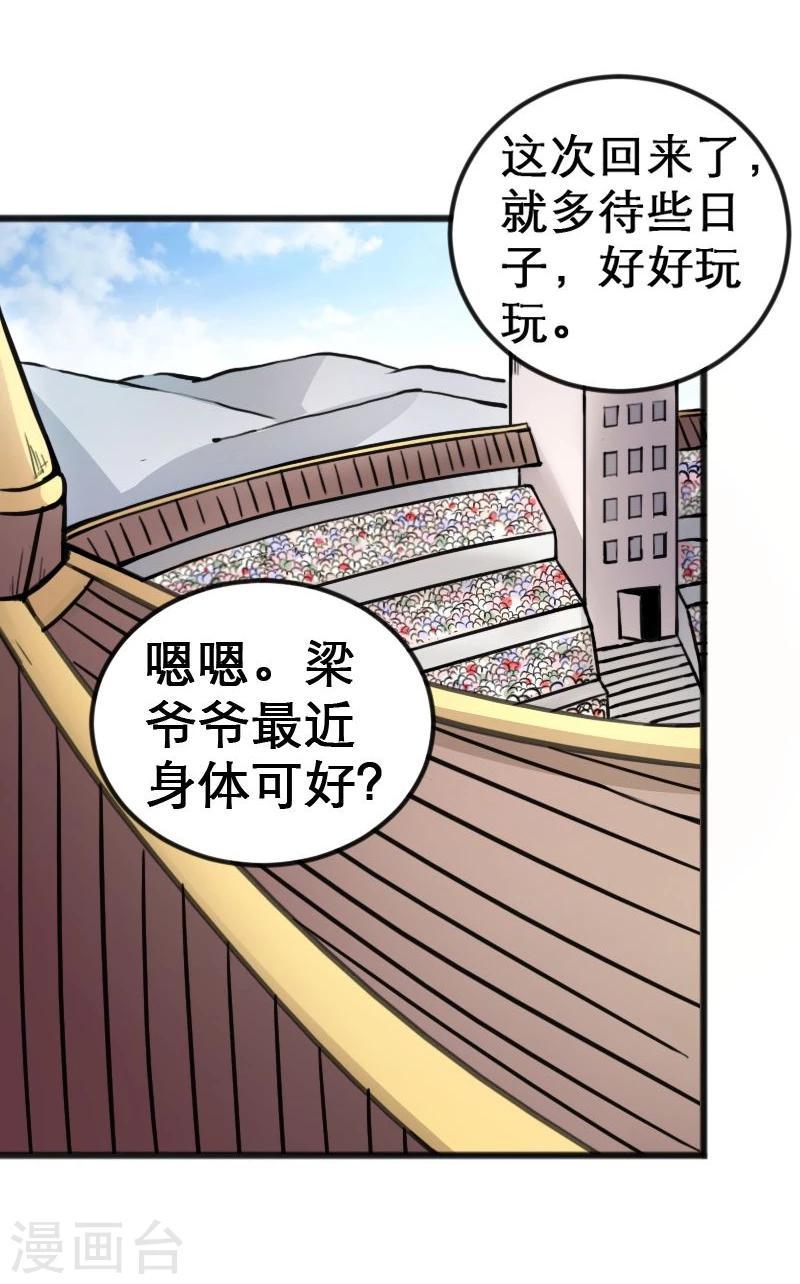 【宠狐成妃】漫画-（第94话 战前的大买卖）章节漫画下拉式图片-4.jpg