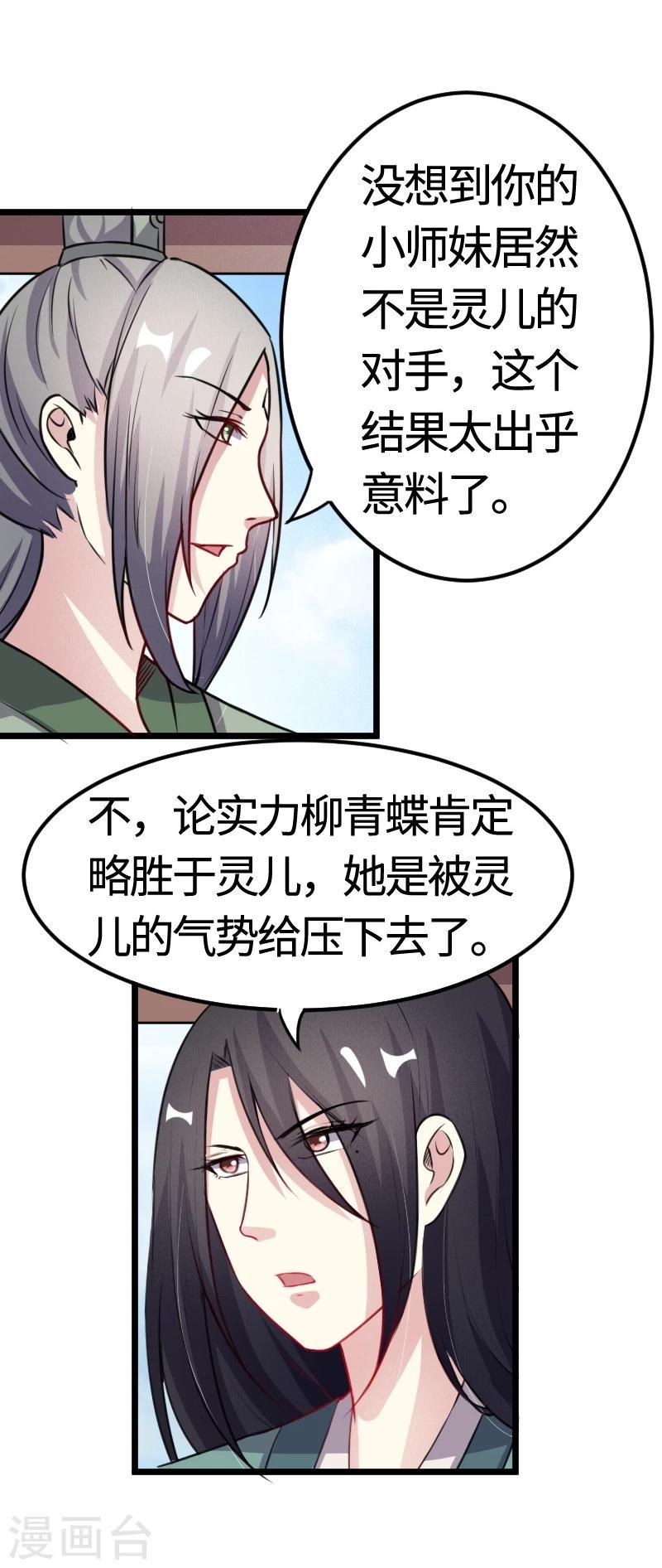 《宠狐成妃》漫画最新章节第96话 童灵灵VS柳青蝶（下）免费下拉式在线观看章节第【34】张图片