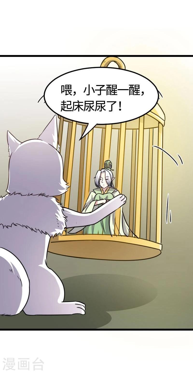 《宠狐成妃》漫画最新章节第97话 做个朋友吧免费下拉式在线观看章节第【14】张图片