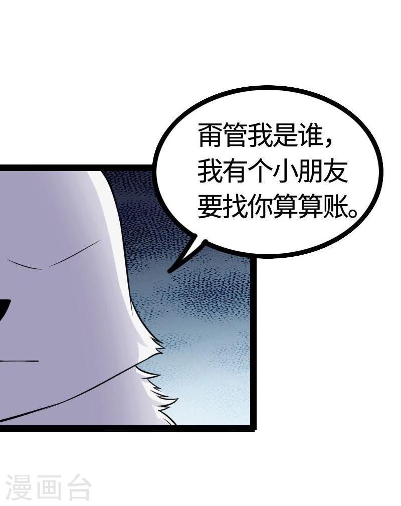 《宠狐成妃》漫画最新章节第97话 做个朋友吧免费下拉式在线观看章节第【17】张图片