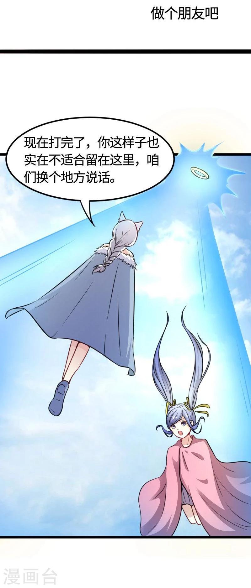 《宠狐成妃》漫画最新章节第97话 做个朋友吧免费下拉式在线观看章节第【2】张图片