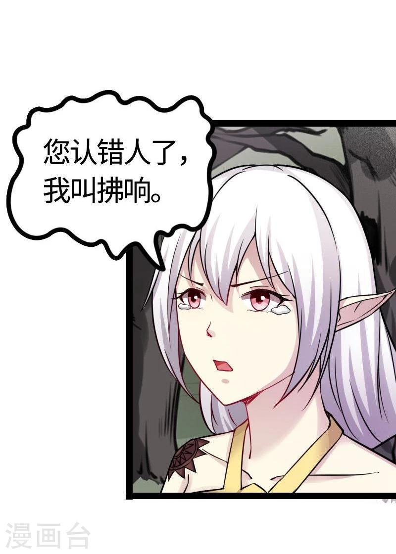 《宠狐成妃》漫画最新章节第97话 做个朋友吧免费下拉式在线观看章节第【20】张图片