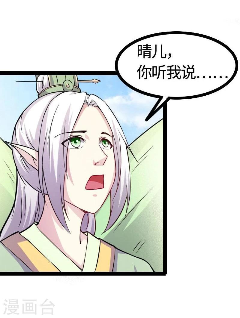 《宠狐成妃》漫画最新章节第97话 做个朋友吧免费下拉式在线观看章节第【21】张图片