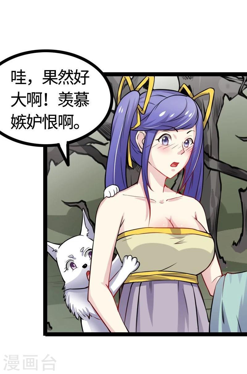 《宠狐成妃》漫画最新章节第97话 做个朋友吧免费下拉式在线观看章节第【29】张图片