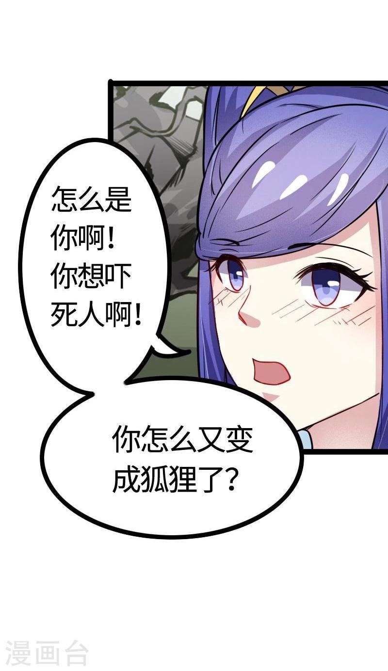 《宠狐成妃》漫画最新章节第97话 做个朋友吧免费下拉式在线观看章节第【35】张图片