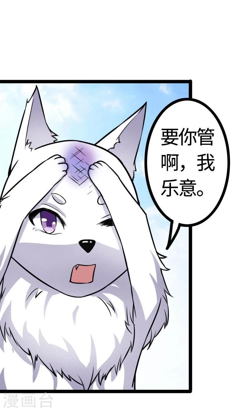 《宠狐成妃》漫画最新章节第97话 做个朋友吧免费下拉式在线观看章节第【36】张图片